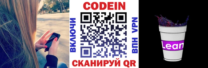 Кодеин напиток Lean (лин)  Купить закладки  Снежинск 
